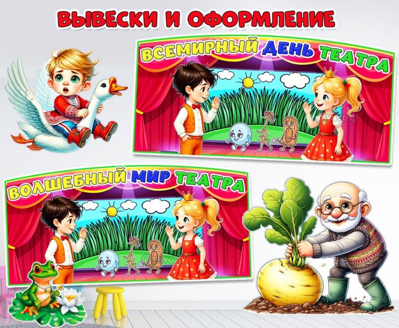 Вывески и декорации ко Всемирному дню театра - 27 марта - и Неделе театра ()