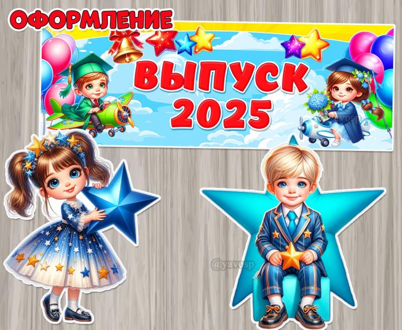 Оформление к выпускному - 2025!  ()