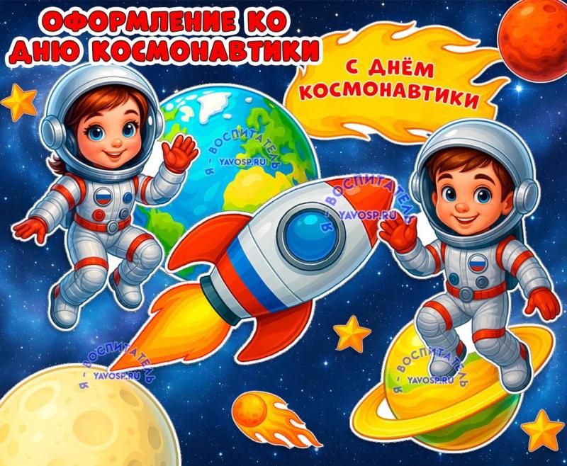Оформление ко дню космонавтики ()