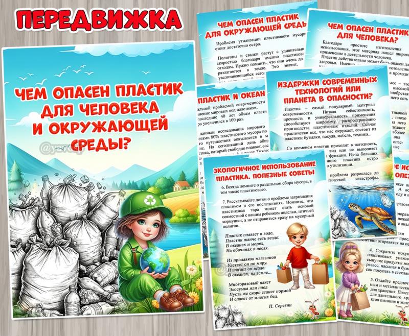Чем опасен пластик для человека и окружающей среды? ()