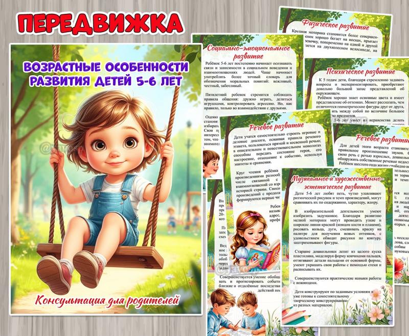 Возрастные особенности развития детей 5-6 лет ()