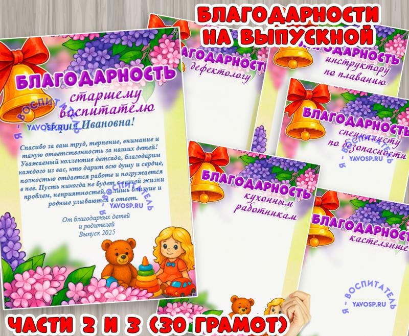 Благодарности на выпускной.  ()