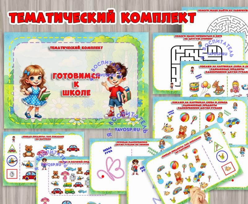 Мини-книга или альбом с заданиями "Готовимся к школе" ()