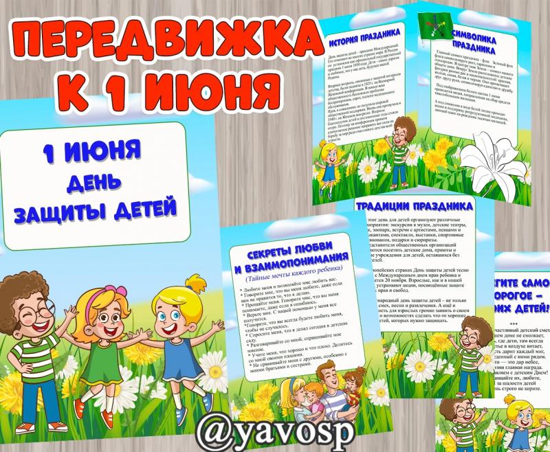 День защиты детей  ()