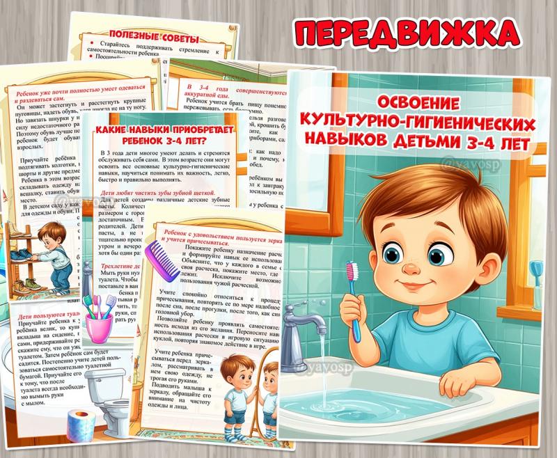 Освоение культурно-гигиенических навыков детьми 3-4 лет ()