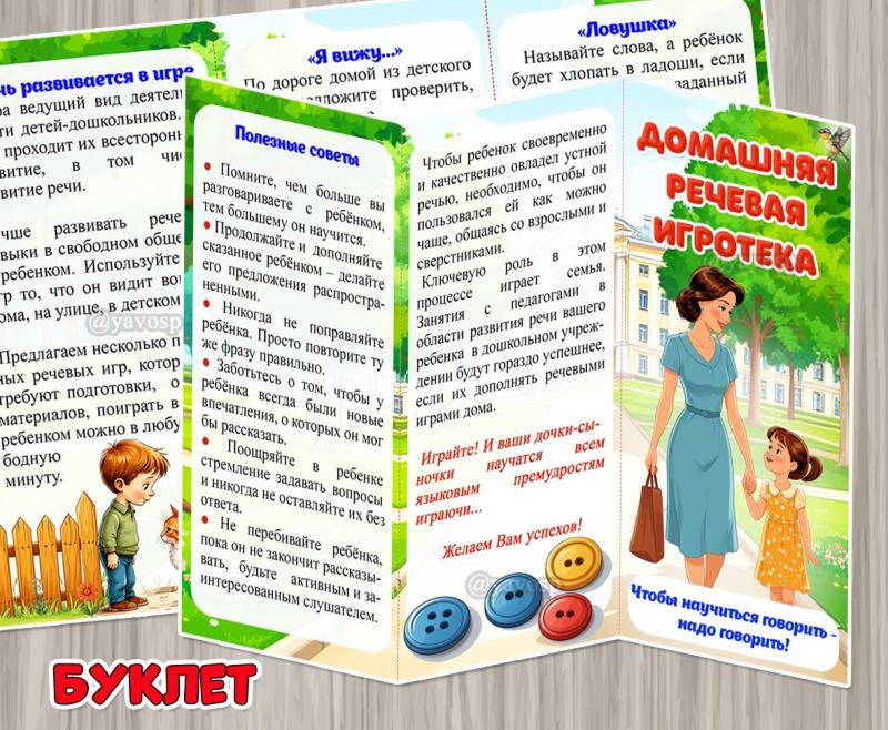Домашняя речевая игротека ()