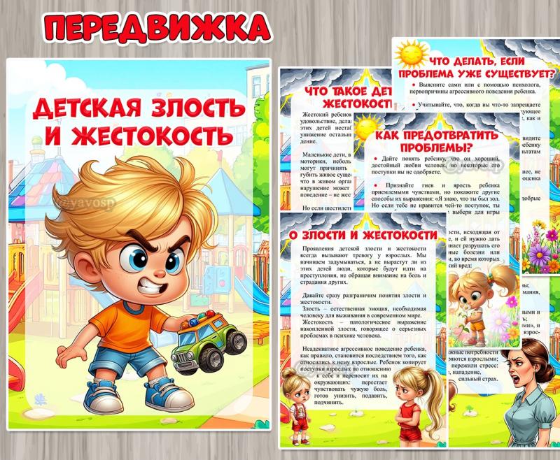 Детская злость и жестокость ()