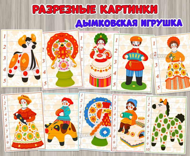 Разрезные картинки «Дымковская игрушка».  ()