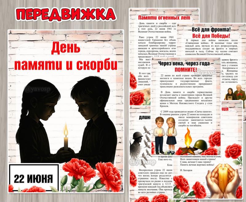 22 июня — День памяти и скорби ()