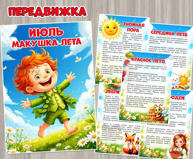 Июль – макушка лета ()