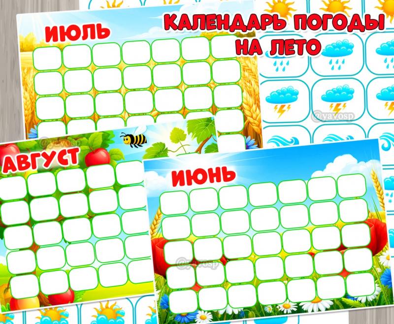 Универсальный календарь погоды на лето. Подойдет на любой год. ()
