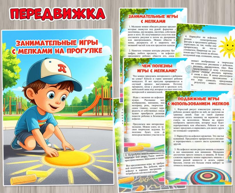 Занимательные игры с мелками на прогулке ()