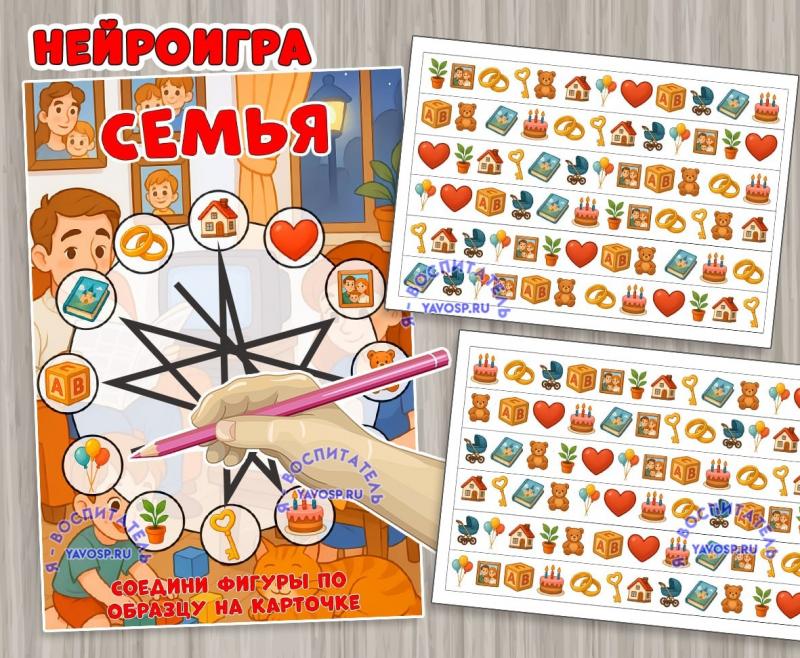 Нейроигра "Семья" ()