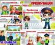 Презентация «Профессия Инспектор ГИБДД»  ()