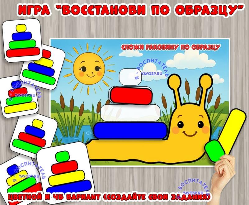 Игра "Восстанови по образцу" ()