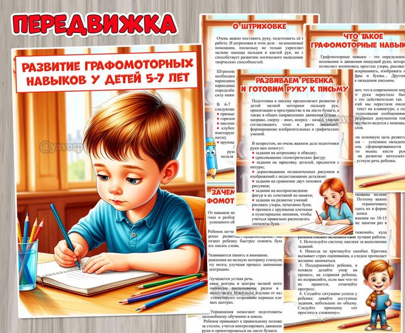 Развитие графомоторных навыков у детей 5-7 лет ()