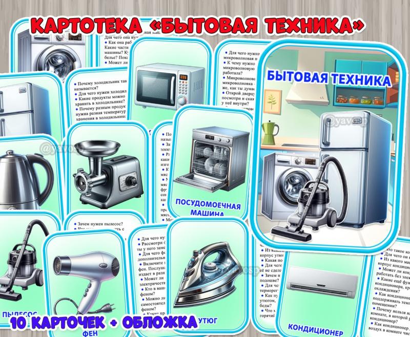 Бытовая техника ()