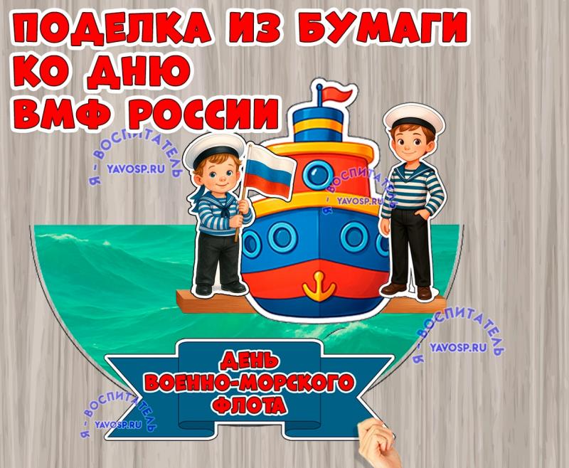 Объемная побелка ко Дню ВМФ России ()