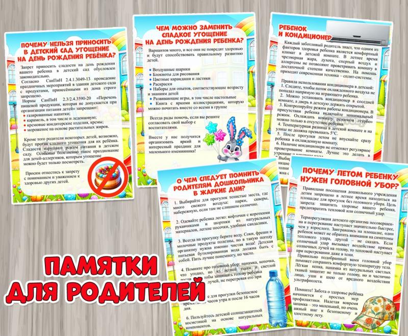 Памятки для родителей: ()