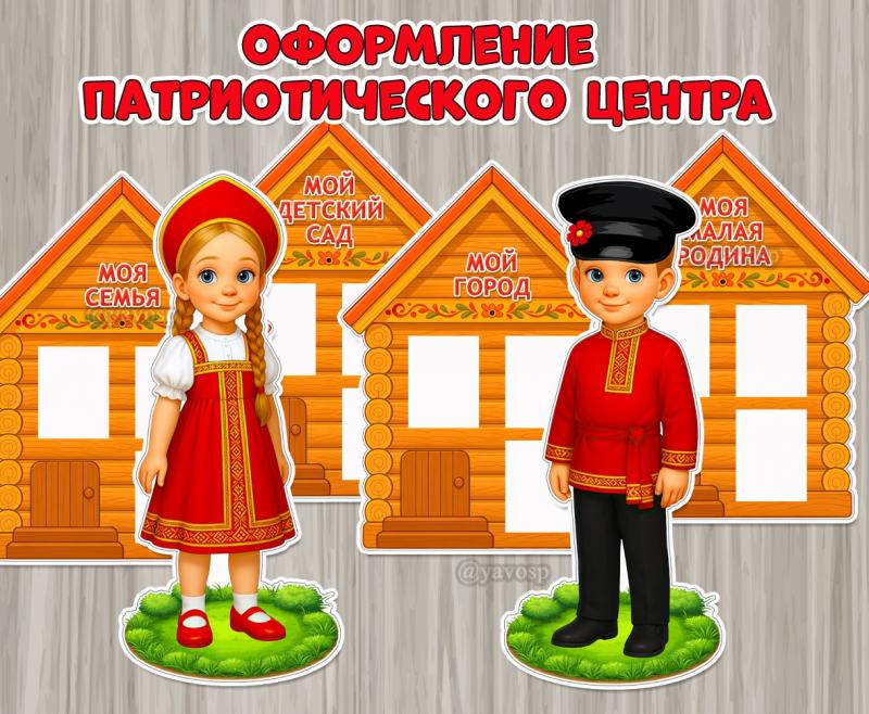 Оформление патриотического центра:  ()