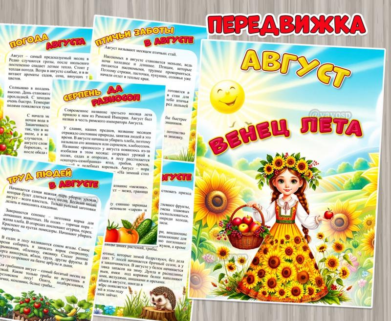 Август. Венец лета ()