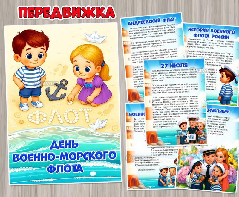 27 июля – День Военно-морского флота России ()