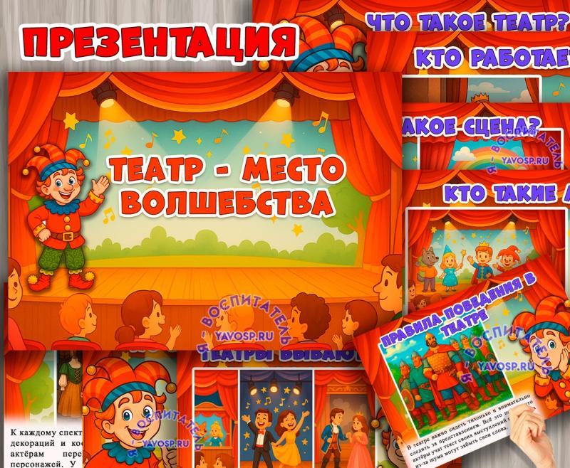 Презентация "Театр - место волшебства" 