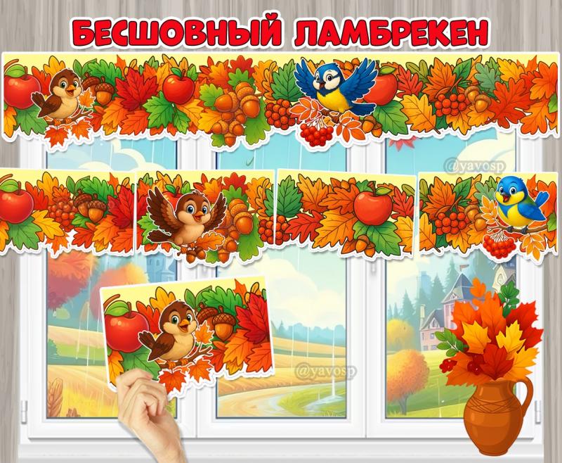 Зеркальный осенний бесшовный ламбрекен для окон на 8 листов.  ()