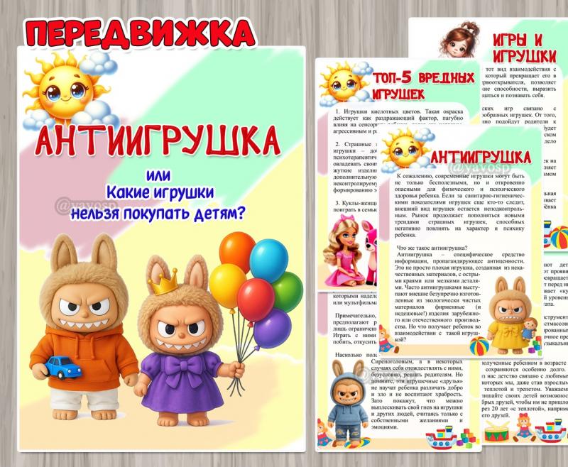 Антиигрушка или Какие игрушки нельзя покупать детям? ()