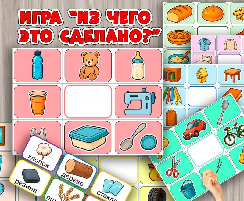 Дидактическая игра "Из чего это сделано" ()