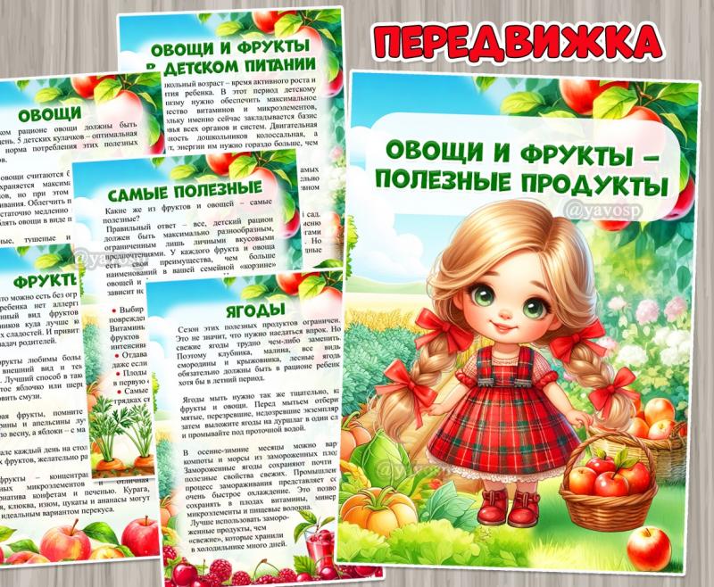 Овощи и фрукты – полезные продукты ()