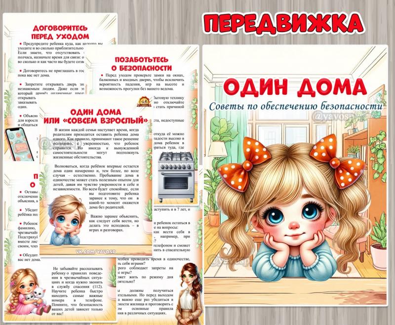 «Один дома» ()