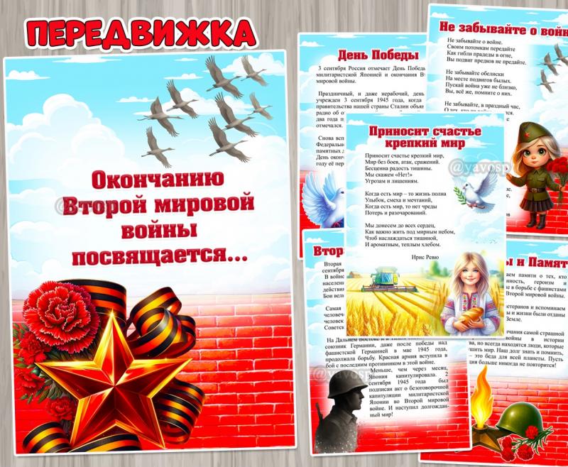 Окончанию Второй мировой войны посвящается...  ()
