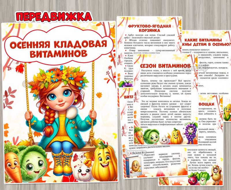 Осенняя кладовая витаминов ()