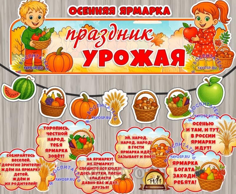 Вывески и облачка "Осенняя ярмарка". ()