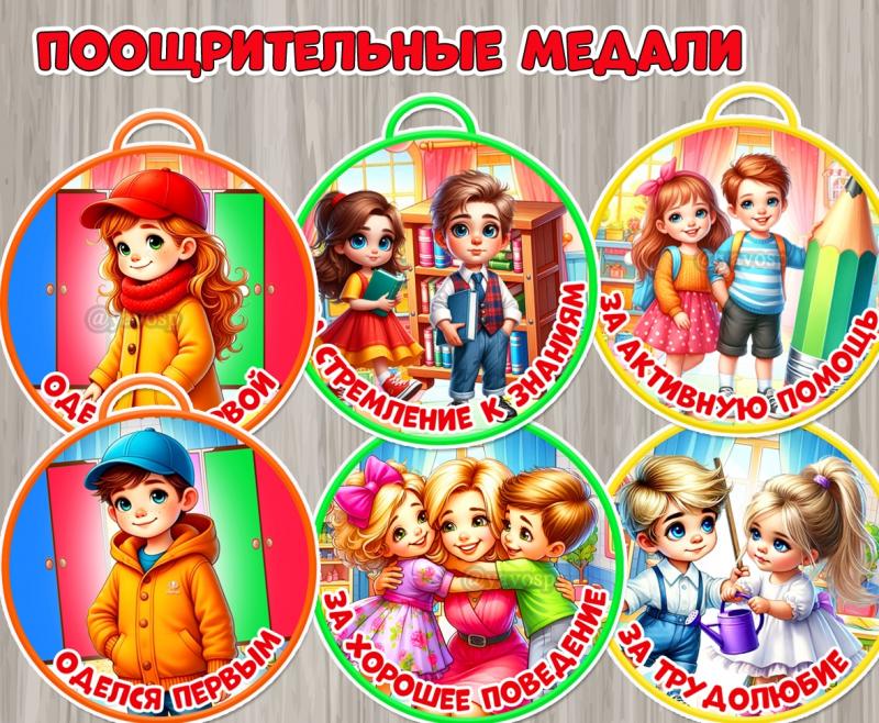 Поощрительные медали:  ()