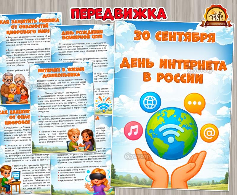 «День интернета в России» ()