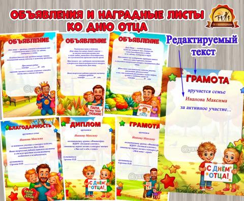 Объявление с приглашением к участию в творческих конкурсах ко Дню отца: ()
