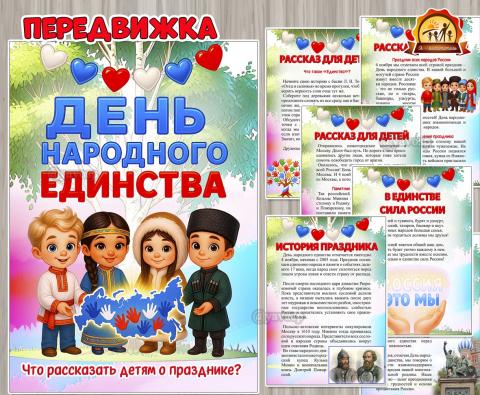 День народного единства День народного единства (день народного единства, день березы, день смеха, день повара, день подснежника)