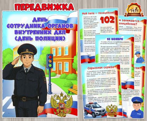 10 ноября – День сотрудника органов внутренних дел (День полиции) 10 ноября – День сотрудника органов внутренних дел (День полиции) (день добрых дел, 12 ноября, день смеха, день победы, день повара)