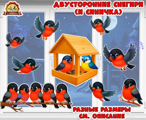 Двусторонние снегири в полете на ветке и в кормушке Двусторонние снегири в полете на ветке и в кормушке ()