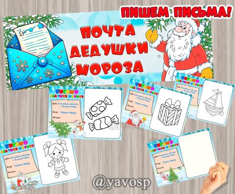 Почта Деда Мороза Почта Деда Мороза (почта)