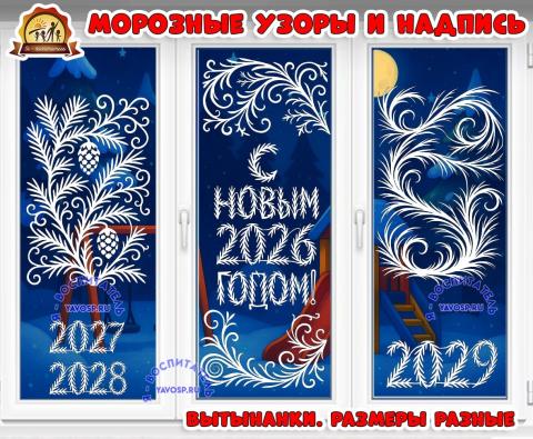 Вытынанки "Морозные узоры на окнах" Вытынанки "Морозные узоры на окнах" (вытынанки)
