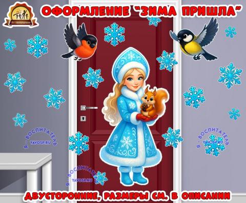 Оформление "Зима пришла" Оформление "Зима пришла" (зима, оформление, оформление группы, оформление окна)