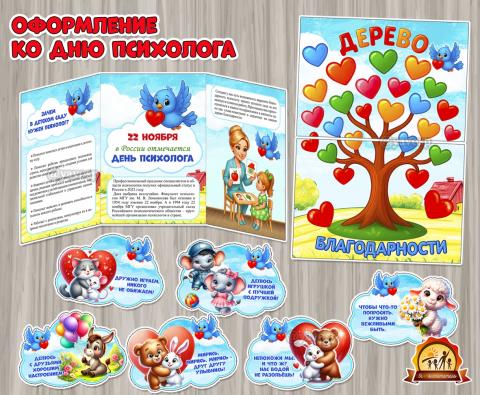 22 ноября в России отмечается День психолога (День России, День пожарной охраны России, День воинской славы России, День конституции России, День воспитателя)