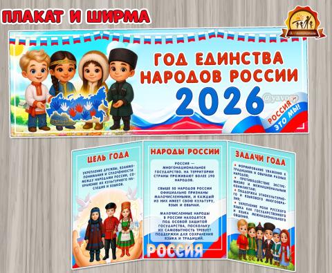 Новый 2026 год - год единства народов России (новый год, год семьи, День России, регионы России)