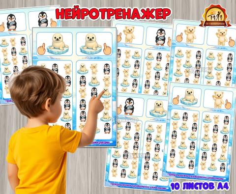 Нейротренажер для развития межполушарного взаимодействия «Проведи двумя руками» Нейротренажер для развития межполушарного взаимодействия «Проведи двумя руками» (нейротренажер)