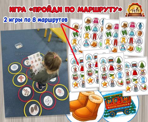 Игра «Пройди по маршруту» (игра, Дидактическая игра, пальчиковая игра)