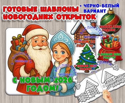 Шаблоны новогодних мини-открыток (шаблоны, мини-книга)
