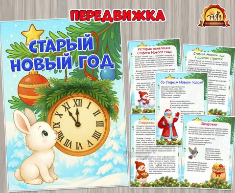 Старый Новый год (новый год, год семьи)